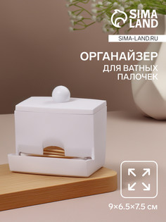 Органайзер для ватных палочек, с крышкой, 9×6.5×7.5 см, белый QF