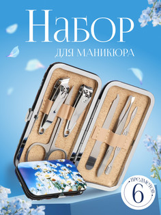 Набор маникюрный, 6 предметов, в футляре, разноцветный QF