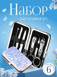 Набор маникюрный, 6 предметов, в футляре, розовый QF