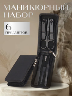 Набор маникюрный, 6 предметов, в футляре, черный QF