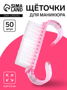 Щетки для маникюра/педикюра, набор 50 шт, розовые QF