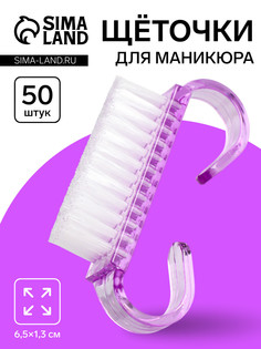 Щетки для маникюра/педикюра, набор 50 шт, фиолетовые QF