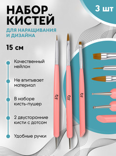 Набор для наращивания и дизайна ногтей: кисть - дотс 2 шт, кисть - пушер, розовый QF