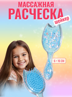 Расческа - шейкер, 16 (±1) × 6 см, цвет голубой QF