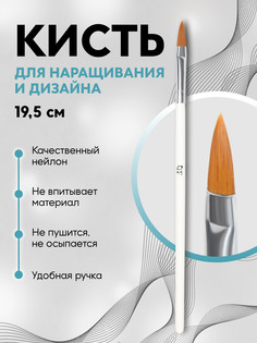 Кисть для наращивания и дизайна ногтей, лепесток, 19.5 см, ворс 5×18 мм, в пластиковом футляре, белая QF