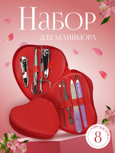 Набор маникюрный, 8 предметов, в футляре, цвет красный QF