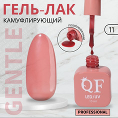 Гель лак для ногтей, камуфлирующий, 3-х фазный, 10 мл, led/uv, цвет красный (11) QF