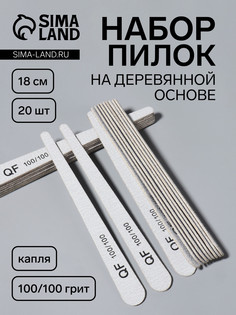 Набор пилок для ногтей, капля, набор 20 шт, деревянная основа, 100/100 грит, 18 см QF