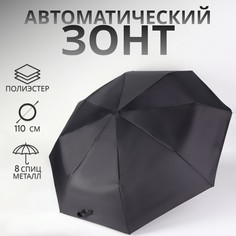 Зонт автоматический benjamin, 3 сложения, 8 спиц, r=47/55 см, d = 94 см, черный QF
