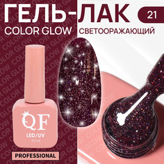 Гель лак для ногтей, светоотражающий, 3-х фазный, 10 мл, led/uv, цвет красный (21) QF