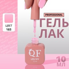 Гель лак для ногтей, однотонный, 3-х фазный, 10 мл, led/uv, цвет розовый (183) QF