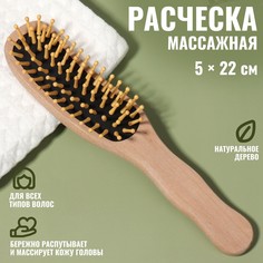 Расческа массажная, деревянная, 5 × 22 см, цвет QF