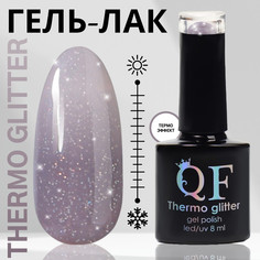 Гель лак для ногтей, термо, 3-х фазный, 8 мл, led/uv, цвет серый (666) QF