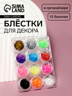 Блестки для декора ногтей, крупные, набор 12 баночек, в пластиковом органайзере, разноцветные QF