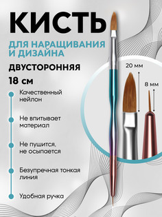 Кисть для наращивания и дизайна ногтей, двусторонняя, лепесток/точечная, 18 см, разноцветная QF