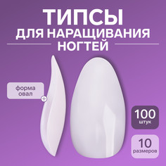 Типсы для наращивания ногтей, 100 шт, форма овал, полное покрытие, контейнере, молочные QF