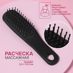 Расческа - мини массажная, 3,5 × 13,2 см, цвет черный QF