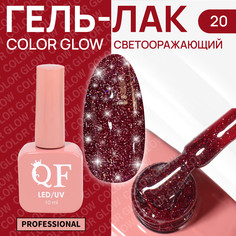 Гель лак для ногтей, светоотражающий, 3-х фазный, 10 мл, led/uv, цвет красный (20) QF