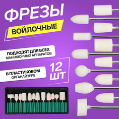 Фрезы войлочные для маникюра в пластиковом органайзере, 12 шт QF