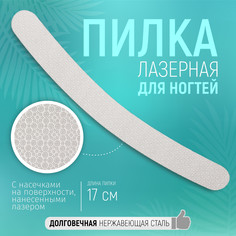 Пилка лазерная для ногтей, двусторонняя, 17 см, серебристая QF