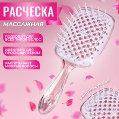 Расческа массажная, широкая, вентилируемая, 8,5 × 20,5 см, pvc коробка, цвет прозрачный QF