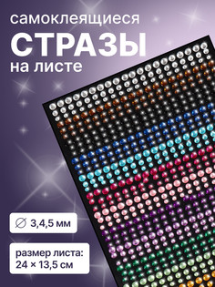 Стразы для декора ногтей, на клеевой основе, 24×13.5 см, d=3/4/5 мм, разноцветные QF