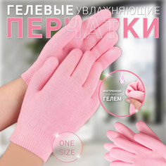 Перчатки гелевые, увлажняющие, one size, цвет розовый QF