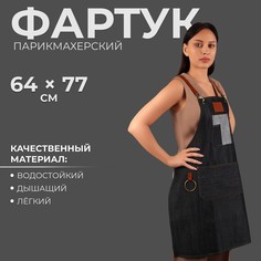 Фартук для мастера, джинсовый, цвет черный QF