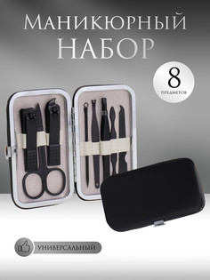 Набор маникюрный QF