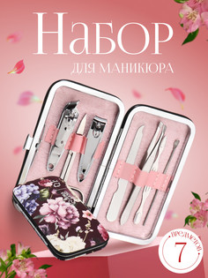 Набор маникюрный QF