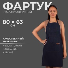 Фартук для мастера, джинсовый, цвет синий QF