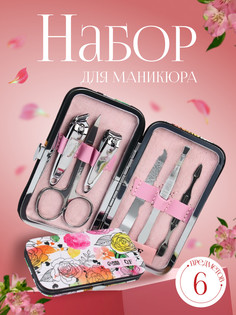 Набор маникюрный QF