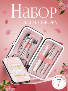 Набор маникюрный QF