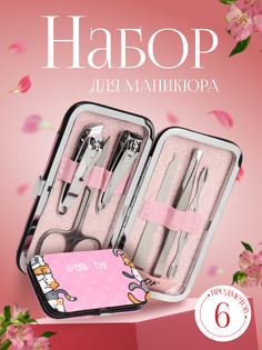 Набор маникюрный QF