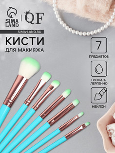 Набор кистей для макияжа, 7 предметов, цвет бирюзовый QF