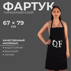 Фартук для мастера, цвет черный QF