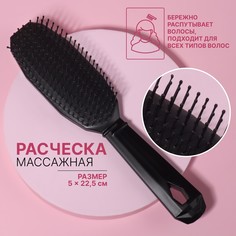 Расческа массажная 5 × 22,5 см, цвет черный QF