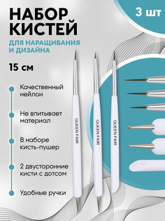 Набор для наращивания и дизайна ногтей: кисть - дотс 2 шт, кисть - пушер, 15 см, белый QF