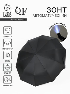 Зонт автоматический QF