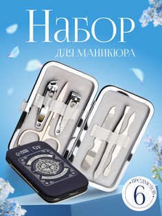 Набор маникюрный QF