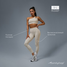 Леггинсы спортивные Onlytop