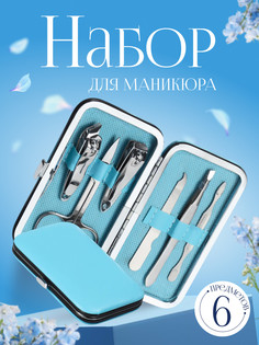Набор маникюрный QF