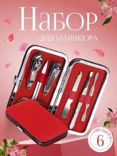 Набор маникюрный QF