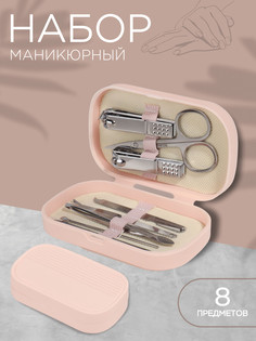 Набор маникюрный, 8 предметов, в пластиковом футляре, цвет розовый QF