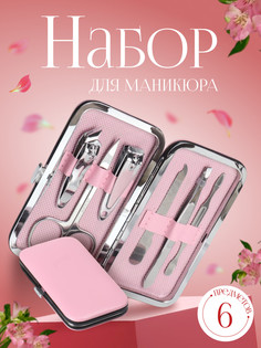 Набор маникюрный QF