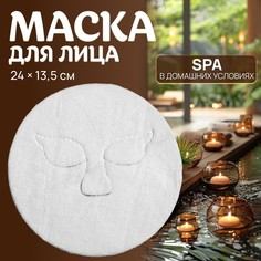 Маска для лица, многоразовая, 24 × 13,5 см, цвет белый QF