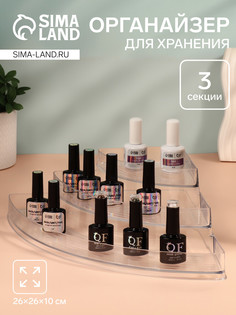 Органайзер для хранения, 3 секции, 26 × 26 × 10 см, цвет прозрачный QF