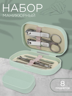 Набор маникюрный, 8 предметов, в пластиковом футляре, цвет зеленый QF