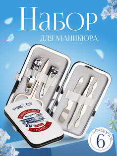 Набор маникюрный QF