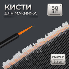 Кисти для макияжа, набор - 50 шт, 9,3 (±1) см, цвет черный QF